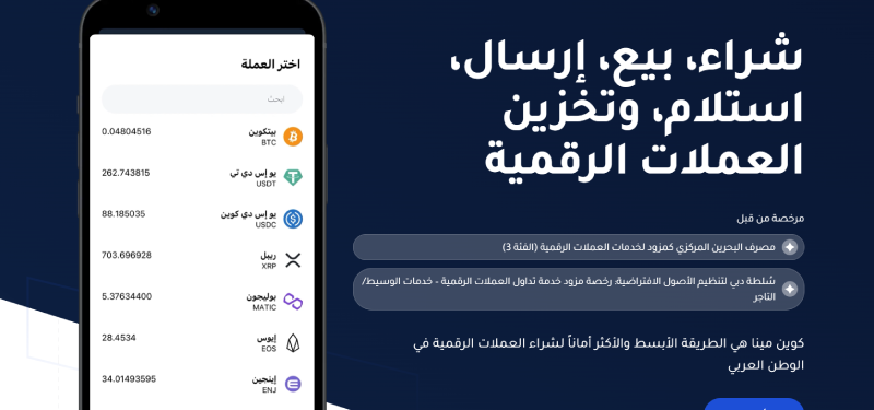 شركة CoinMENA