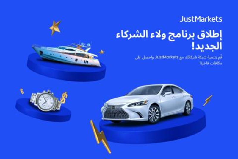 شركة JustMarkets