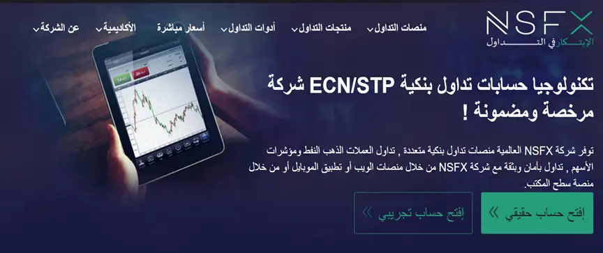 شركة NSFX